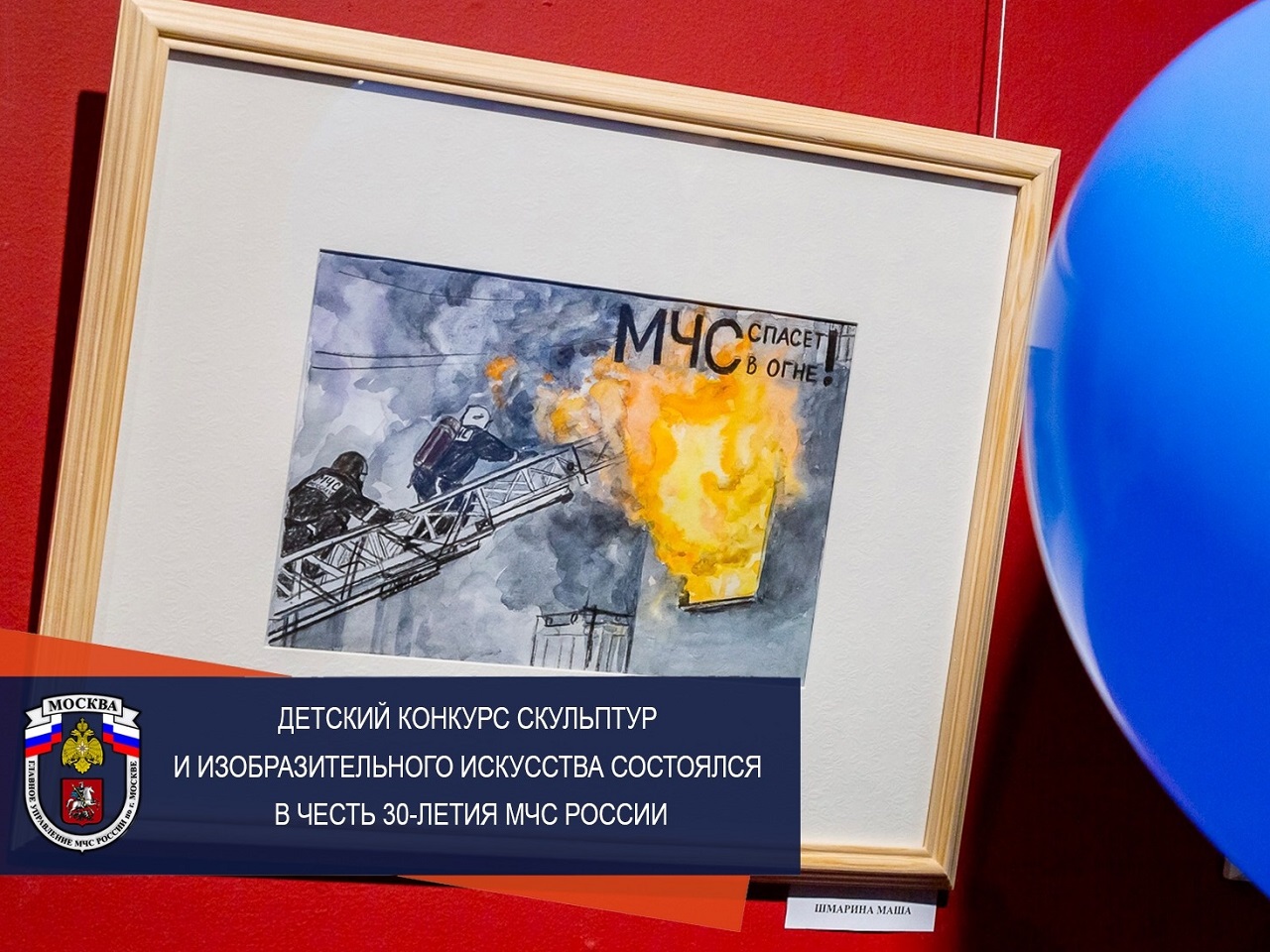 Детский конкурс скульптур и изобразительного искусства состоялся в честь 30-летия МЧС России