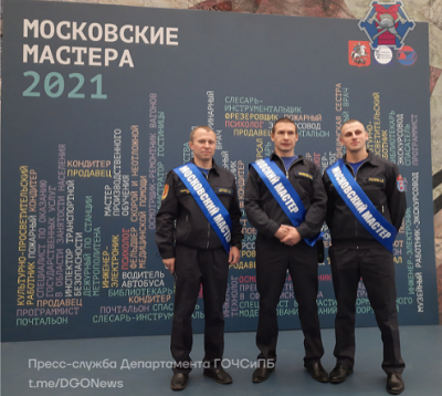 На конкурсе профессионального мастерства «Московские Мастера» наградили спасателей-победителей из ЮЗАО