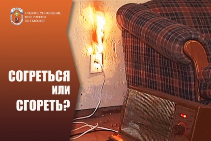 Меры пожарной безопасности при эксплуатации электронагревательных приборов