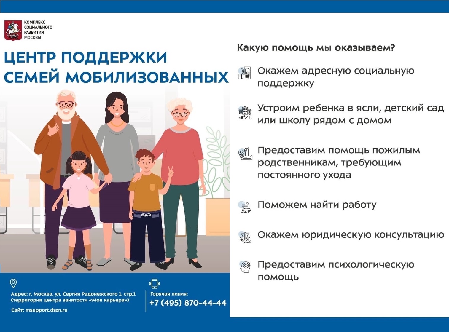 В Москве создали специальный центр поддержки для родственников москвичей, призванных в рамках частичной мобилизации