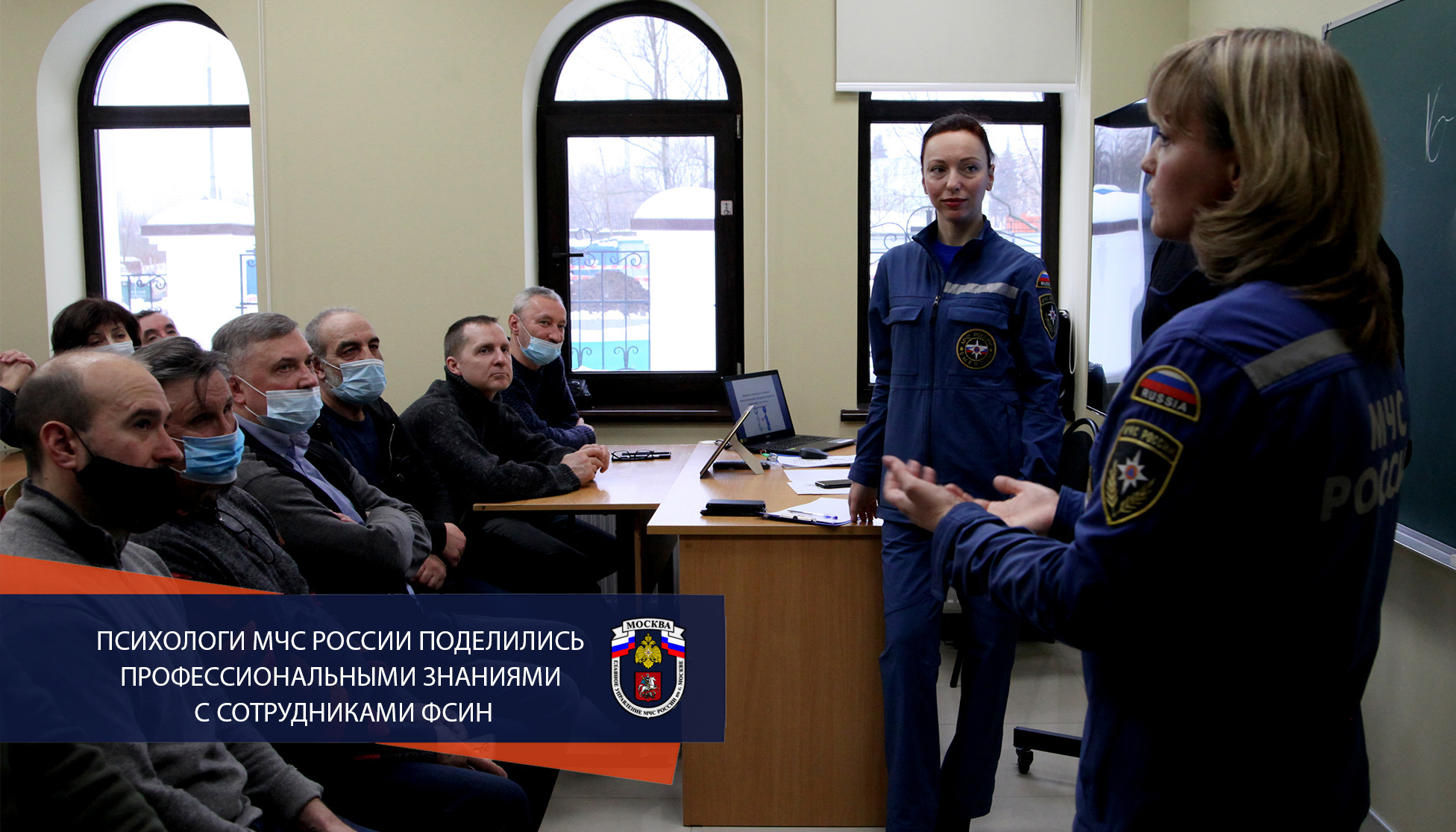 Психологи МЧС России поделились профессиональными знаниями с сотрудниками ФСИН