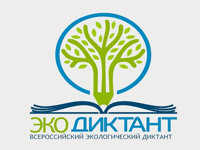 С 14 по 21 ноября пройдет Всероссийский экологический диктант