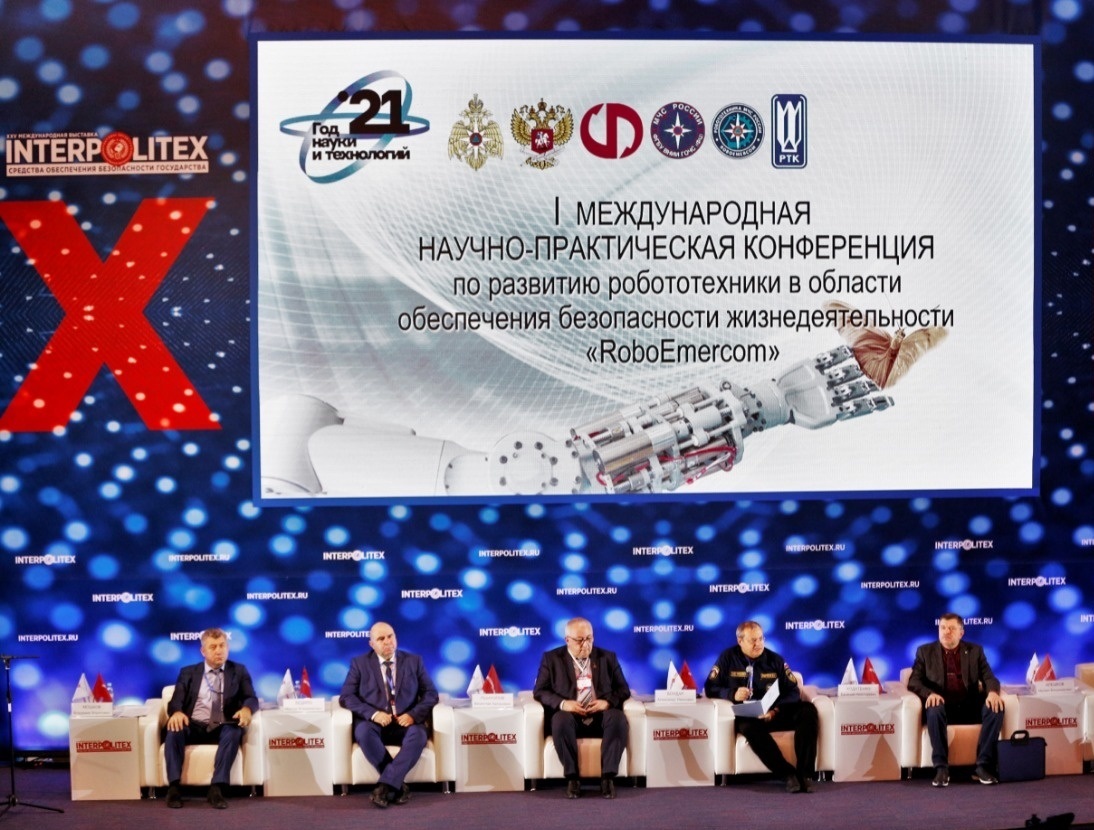 В Москве прошла первая Международная научно-практическая конференция МЧС России «RoboEmercom»