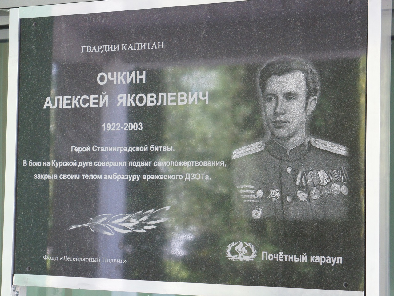 В школе 1065 установлена мемориальная доска Почетному Жителю Южного Бутово, герою Великой Отечественной войны Алексею Яковлевичу Очкину