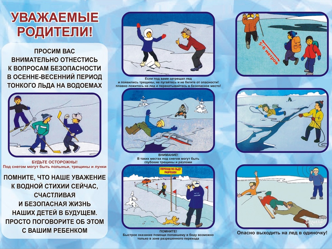 Московским школьникам рассказали о правилах безопасного поведения на льду