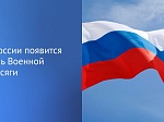 В России появится День Военной присяги